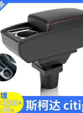 适用于斯柯达citigo扶手箱专用中央手扶箱改装配件储物箱