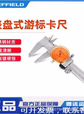 钢盾表盘式游标卡尺S071011 S071022带表高精度尺子测量工业级仪