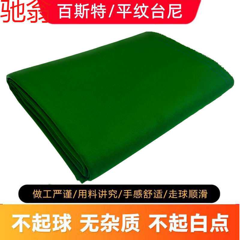 R4E6811平纹台球桌布黑八九球台球桌布中式倒顺毛平纹羊毛布