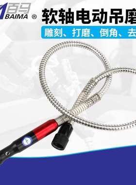 百马BM-DM1电动吊磨机软轴夹头 雕刻机金属打磨笔抛光木刻字笔3mm