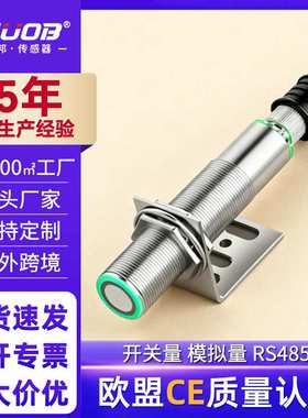 STUOB超声波传感器M18高精度料位液位感应开关超声波测距传感器