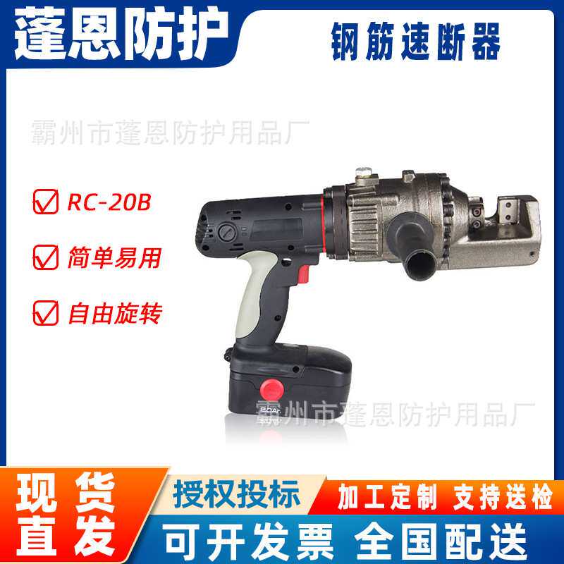 抢险钢筋速断器RC-20B充电式钢筋剪断器手提钢筋切断机切割机
