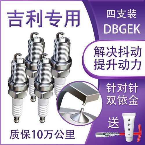适配吉利帝豪火花塞1.5原厂EC718原装GS熊猫GL远景SC7金刚博越1.8