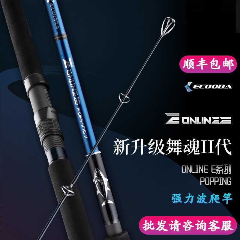 伊酷达舞魂二代popping波爬竿 富士环远投波扒深海巨物抛竿金枪GT