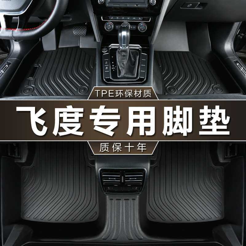 专用广汽本田飞度脚垫tpe防水08-12老14-20新21-23款四代汽车脚垫