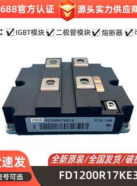 FD1200R17KE3_K  FD1000R17KE3_K 模块igbt现货 型号齐全标准封装
