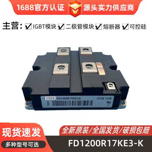 FD1200R17KE3_K  FD1000R17KE3_K 模块igbt现货 型号齐全标准封装