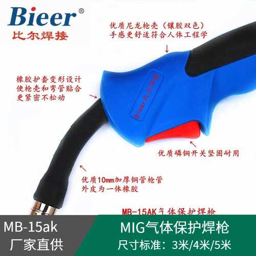 供应MB15ak焊枪 二氧化碳气体保护焊枪 5米16平方新型焊枪