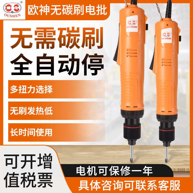 欧神无刷电批W5D25工业级全自动电动螺丝刀220V直插电动起子改锥