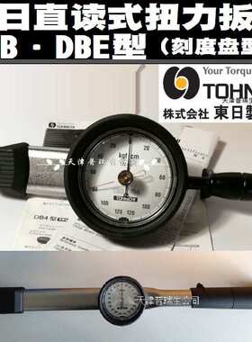 东日TOHNICHI扭力扳手DB25N5-S DB250M5-S DB50N-S DB100N-3/8-S