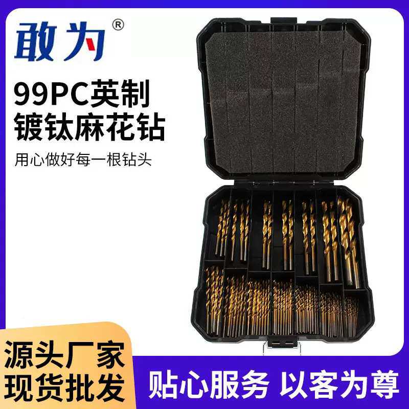 敢为镀钛麻花钻铁皮盒套装99PCS木工开孔器英制镀钛直柄麻花钻头