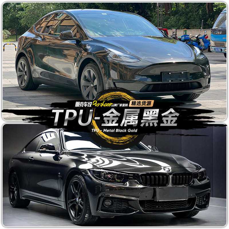 TPU金属黑金汽车改色膜彩色车衣漆面保护膜材质划痕热修复