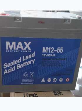 MAX蓄电池M12-55免维护12V55AH 直流屏 UPA基站 储能电源质保三年