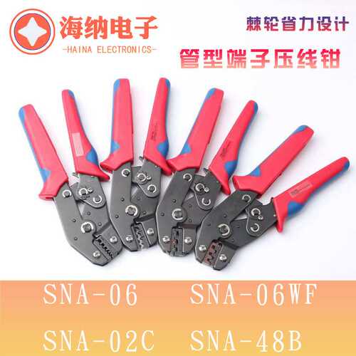 SNA-06压线钳 裸端子压接钳 SNA-02C冷压钳 多功能棘轮式