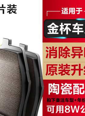 适配金杯F50 S50 S70 T10 T12原厂T20S T22S T30 T32 T511刹车片