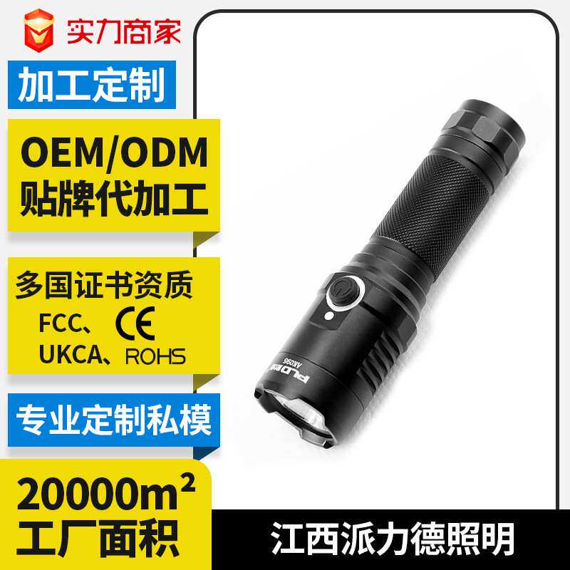 派力德开发定做铝合金手电筒USB快充户外强光照明手电定制可贴牌