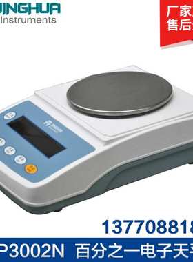 上海菁海 YP3002N/YP4002N  电子天平百分之一0.01g