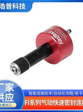 FI气动快速密封气密测试连接头压缩空压机气动接头工具Fastest