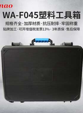 塑料工具箱 黑色五金工具箱 汽车工具箱 WA-F45工具箱厂家