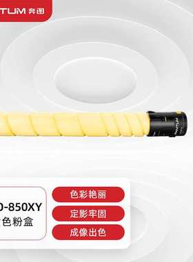 奔图（PANTUM）CTO-850XY原装黄色粉盒 适用CP9502DN CM8506DN打