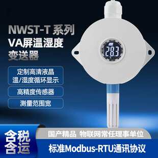 昆仑海岸温湿度变送器VA屏显示RS485输出塑料壁挂活动价进行中