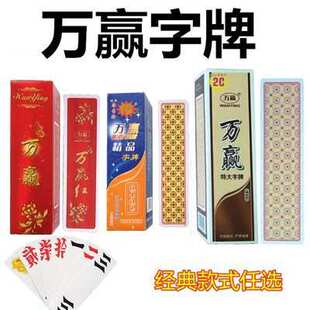 【10副特大号字牌】湖南跑胡子牌塑料磨砂防水可水洗万赢万龙金艺