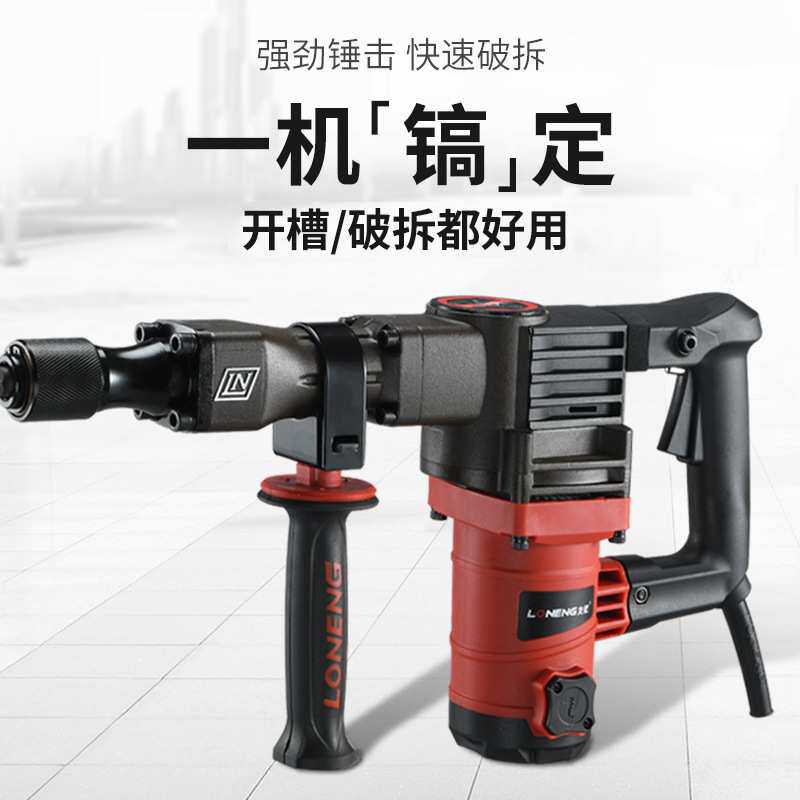 龙能电镐工业级重型拆墙破碎多功能开槽全铜两用电锤冲击全铜电机