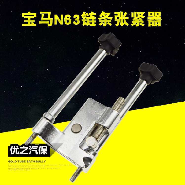 宝马N63链条张紧器 宝马N63 N74正时专用工具 凸轮轴固定器 包邮