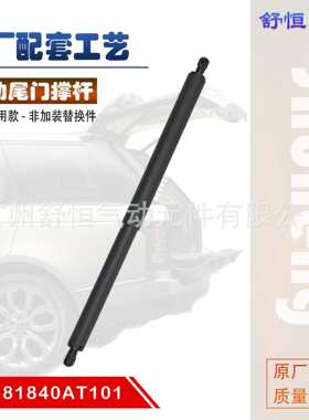 81840AT101适用于2021-年款起亚（海外）Niro II GS2电动尾门撑杆