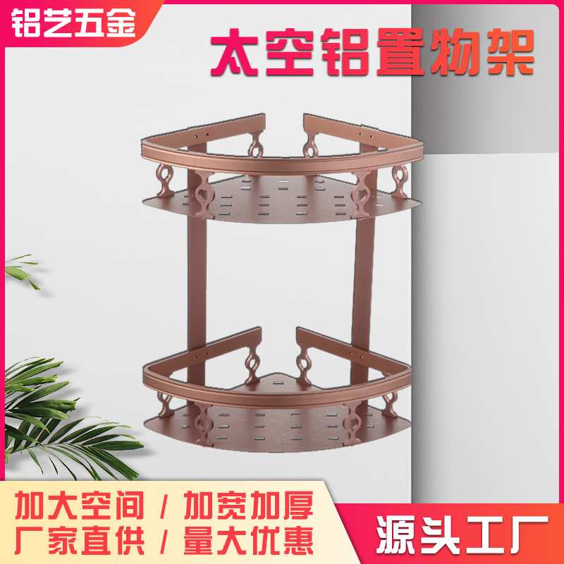 厂家 太空铝三角架卫生间洗漱置物架壁挂式厨房铝合金收纳架子