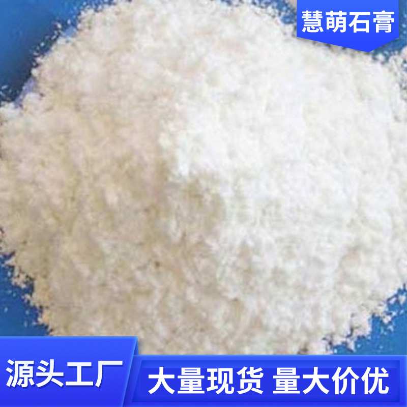 无水天然石膏粉厂家 半水纤维石膏超细石膏粉 高强建筑模型石膏