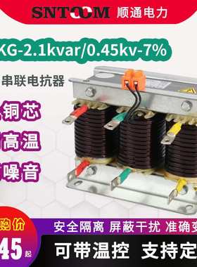 CKSG-2.1/0.45-7% 低压串联三相抑制谐波滤波电容电抗器铜 35kvar