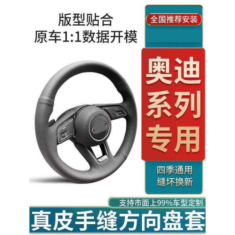 适用奥迪a4l方向盘套手缝真皮A6L/Q3/A3/Q5l/Q2l/A5/Q7/8A7TT把套