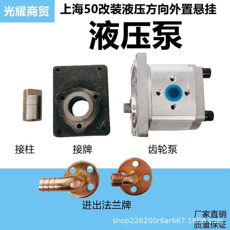 改装外置升降悬挂上海50拖拉机液压方向凸轮轴齿轮泵连接牌连接柱