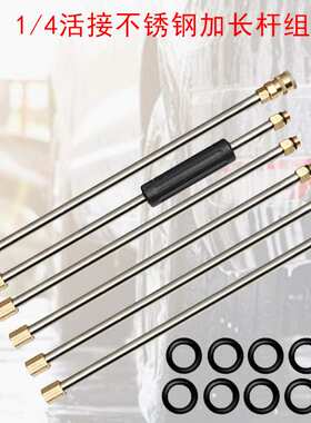 高压清洗机洗车机配件洗车水枪六件套不锈钢延长杆加长杆4000PS