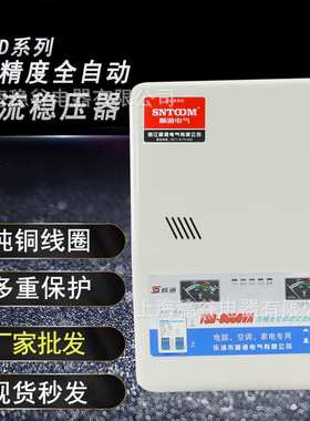 源头厂家TSD-8KVA单相壁挂型稳压电源全自动高精度交流稳压器家用