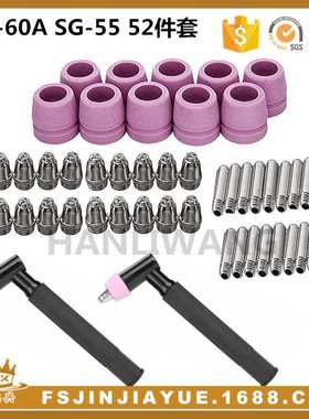 等离子切割配件电极喷嘴保护罩支架AG-60A SG55 52件套