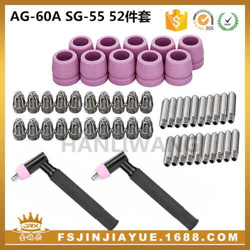 等离子切割配件电极喷嘴保护罩支架AG-60A SG55 52件套