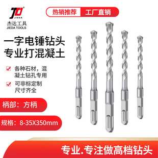 钻头混凝土方柄四坑水泥过墙电锤8.10.12.14.16x350mm冲击钻电镐