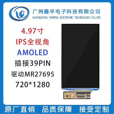 5寸AMOLED显示屏 4.97寸IPS 720*1280分辨率可配电容触摸MIPI接口