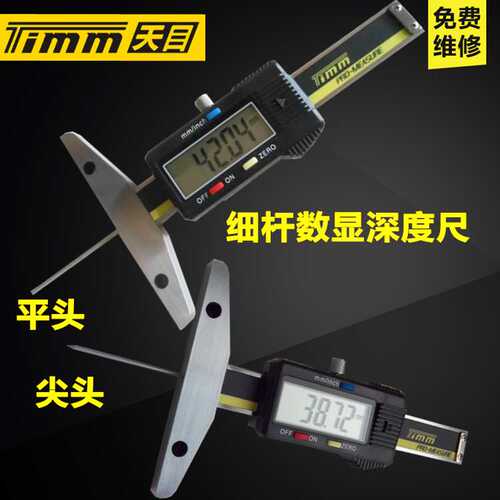 桂林天目细杆电子数显深度卡尺0-200MM小头深孔轮胎花纹测量仪