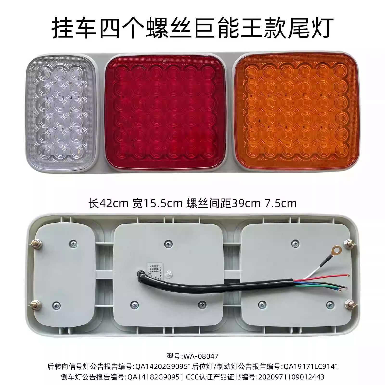 锁云货车LED后尾灯24V防水倒车刹车转向三色挂车四螺丝巨能王尾灯
