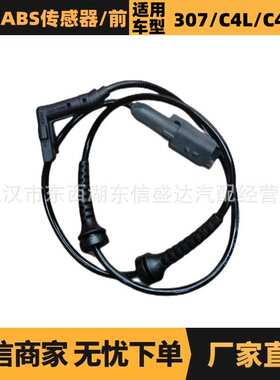 适用标致雪铁龙3008ABS传感器/前 OE:9811802580/4545K3 优势供应