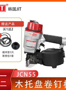 韩国JIT气动打钉枪 JCN55/CN55卷钉枪 木托盘包装打钉枪
