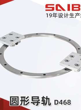 厂家供应 圆形导轨D468环形导轨结构 大型分割器用 saibo圆弧导轨