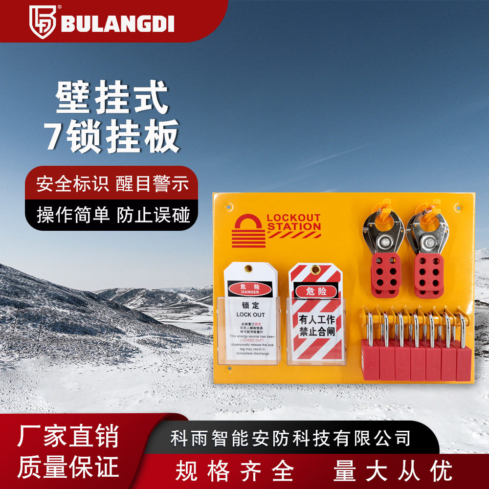 万钧大型锁具管理站一体开放式锁具挂板塑料挂板锁具站锁具管理
