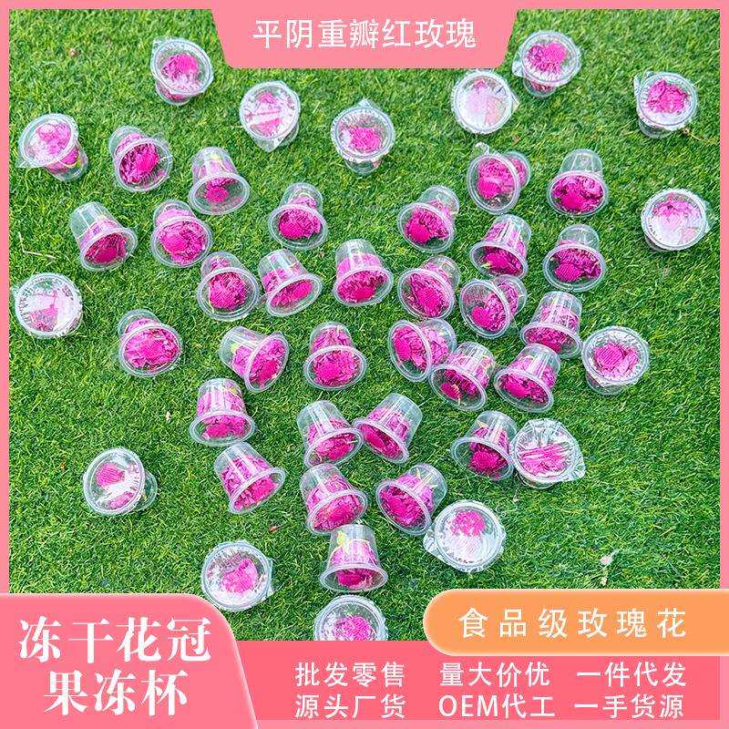 冻干玫瑰花冠果冻杯手工挑选冻干果冻杯装平阴重瓣玫瑰花