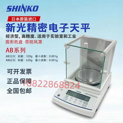 SHINKO新光精密电子天平AB323C/AB623C/AB1202C/AB3202C/AB12001C