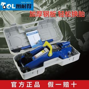 图耐得卧式液压千斤顶SUV换胎工具轿车油压千斤顶小车双泵千金顶