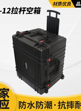 厂家直供安保得JC-12空箱 工具仪器箱防水箱防水设备安全拉杆箱